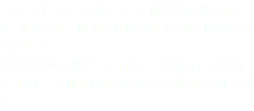 アクセスしやすくなればそこに経済圏が生まれます。私たちの豊前市は名所や観光スポットがたくさんあります。 湾岸道路の早期着工を目指し、交流人口の増加を目標に、豊前市の観光スポットの魅力を発信します。